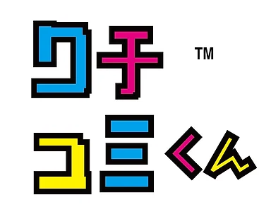 クチコミくん